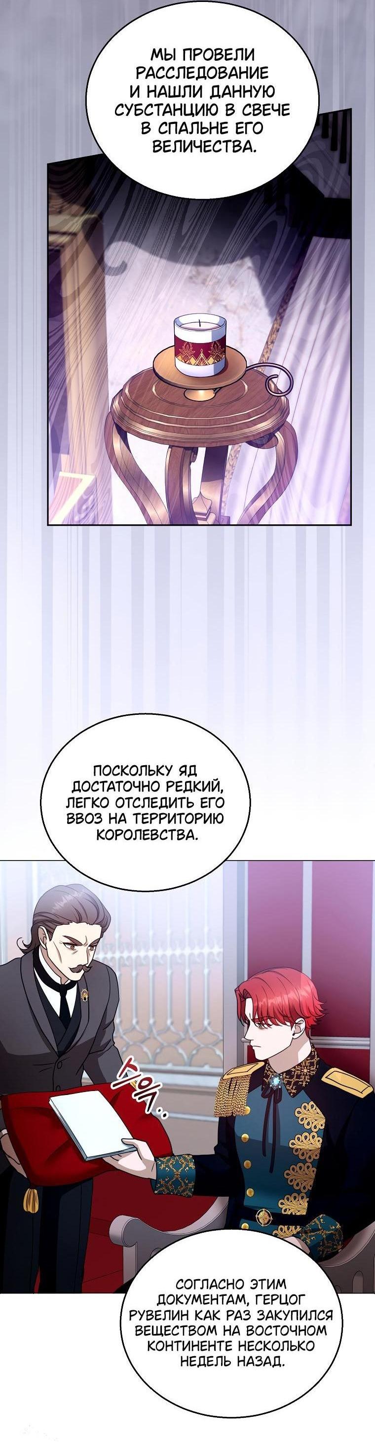 Манга Я пытаюсь развестись со своим мужем-злодеем, но у нас есть ребёнок - Глава 97 Страница 17