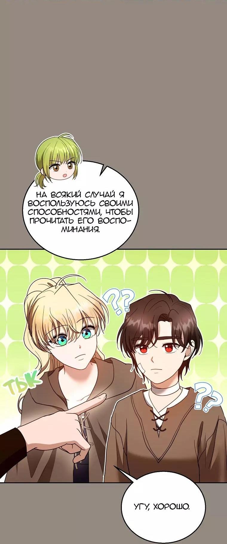 Манга Я пытаюсь развестись со своим мужем-злодеем, но у нас есть ребёнок - Глава 101 Страница 49