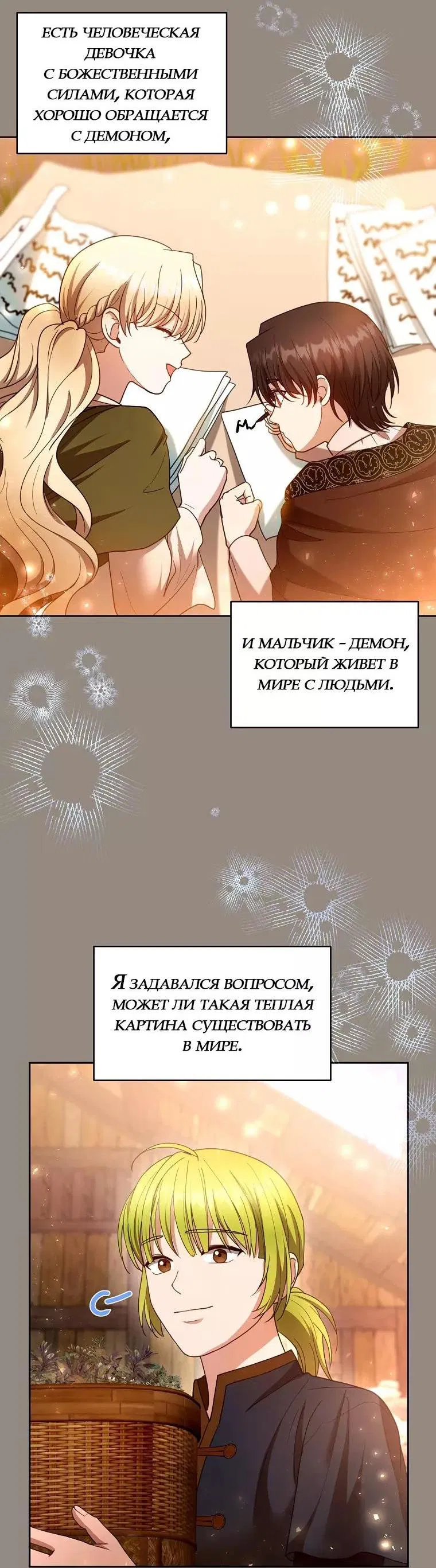 Манга Я пытаюсь развестись со своим мужем-злодеем, но у нас есть ребёнок - Глава 101 Страница 64