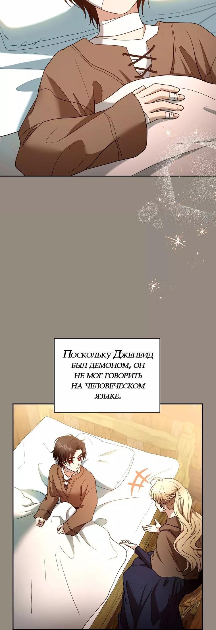 Манга Я пытаюсь развестись со своим мужем-злодеем, но у нас есть ребёнок - Глава 101 Страница 39