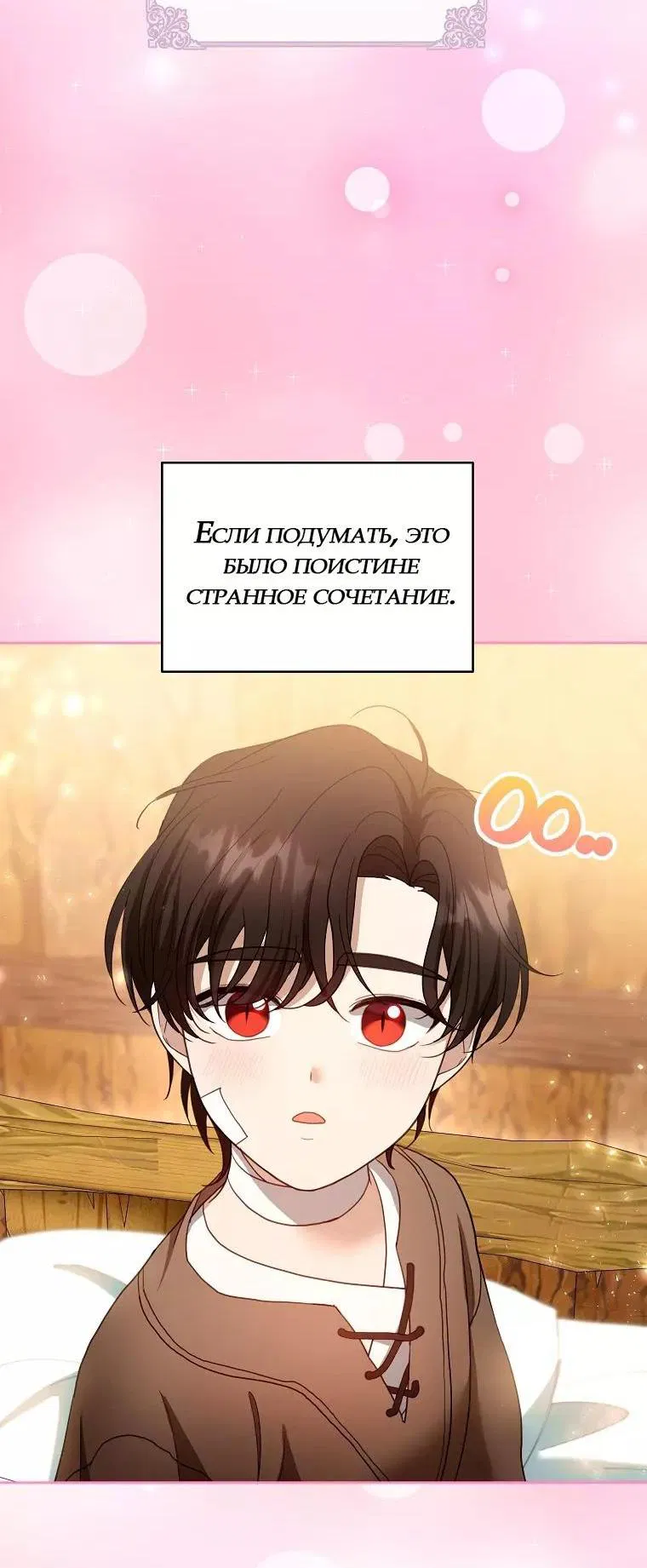 Манга Я пытаюсь развестись со своим мужем-злодеем, но у нас есть ребёнок - Глава 101 Страница 59