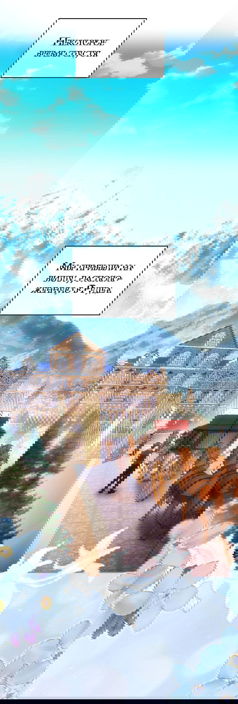 Манга Я пытаюсь развестись со своим мужем-злодеем, но у нас есть ребёнок - Глава 104 Страница 36