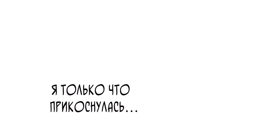 Манга Выжить, будучи незаконнорожденной принцессой - Глава 85 Страница 21