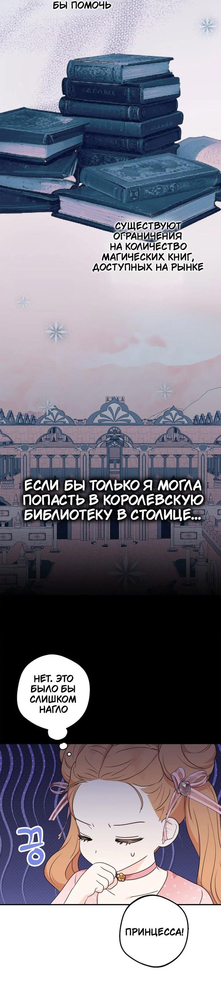 Манга Выжить, будучи незаконнорожденной принцессой - Глава 99 Страница 5