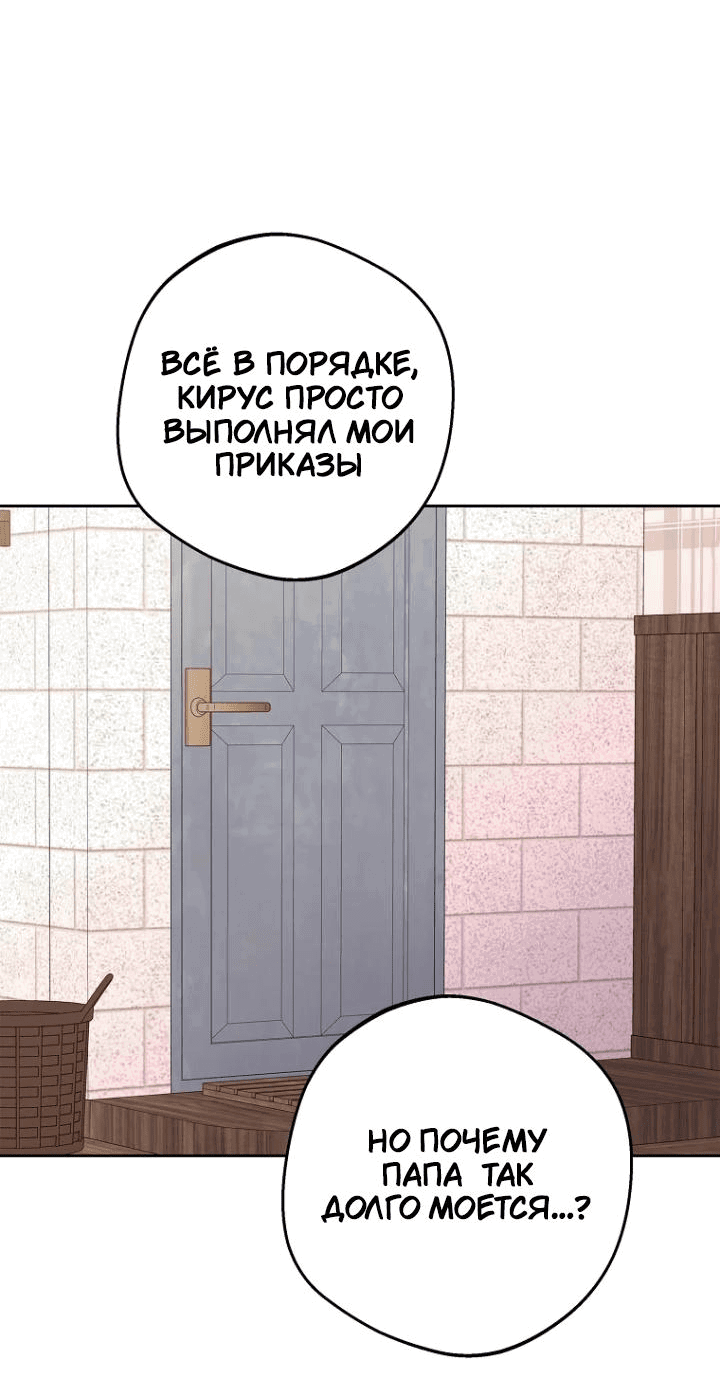 Манга Выжить, будучи незаконнорожденной принцессой - Глава 101 Страница 40