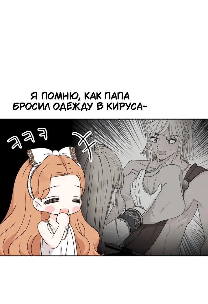 Манга Выжить, будучи незаконнорожденной принцессой - Глава 101 Страница 46