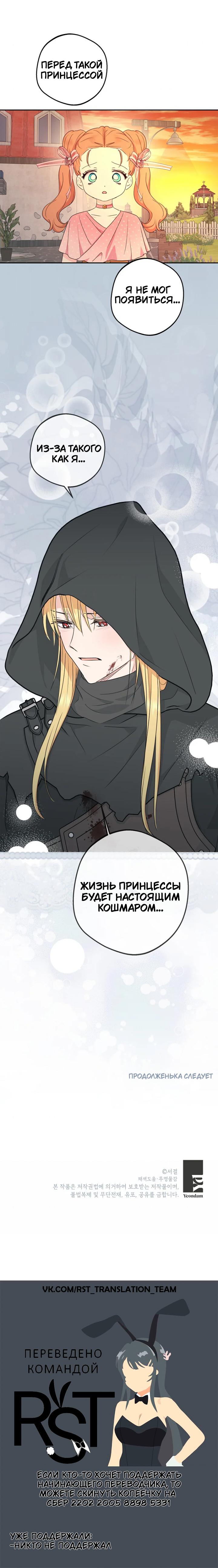 Манга Выжить, будучи незаконнорожденной принцессой - Глава 100 Страница 46