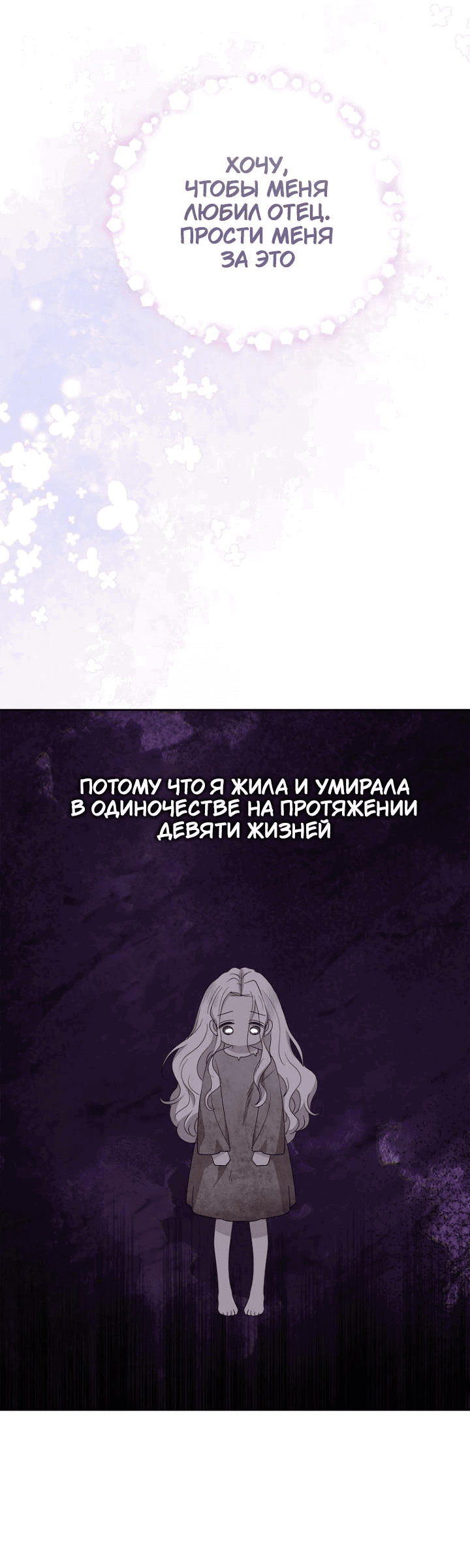 Манга Выжить, будучи незаконнорожденной принцессой - Глава 103 Страница 43