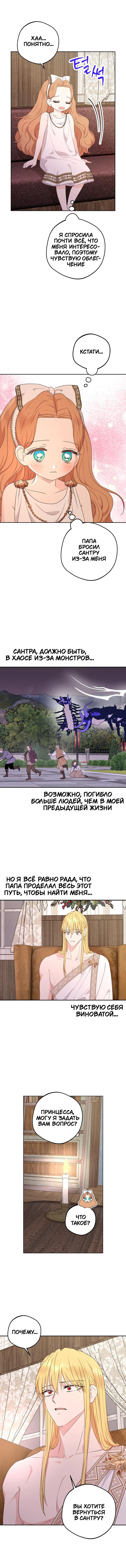 Манга Выжить, будучи незаконнорожденной принцессой - Глава 102 Страница 14