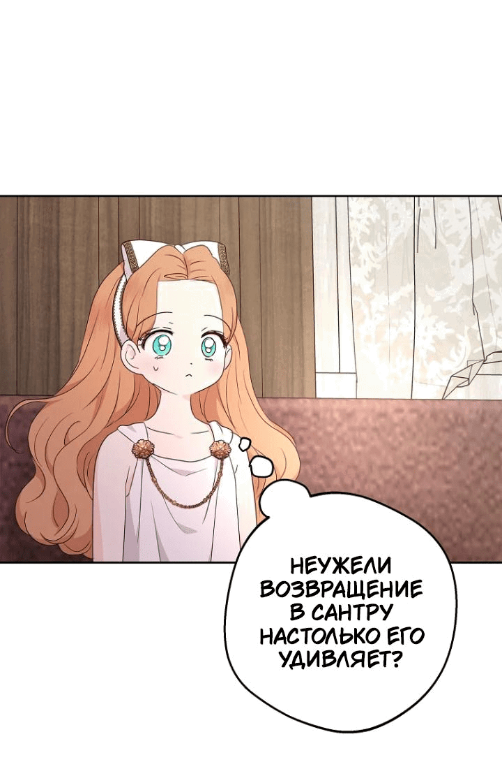 Манга Выжить, будучи незаконнорожденной принцессой - Глава 102 Страница 15