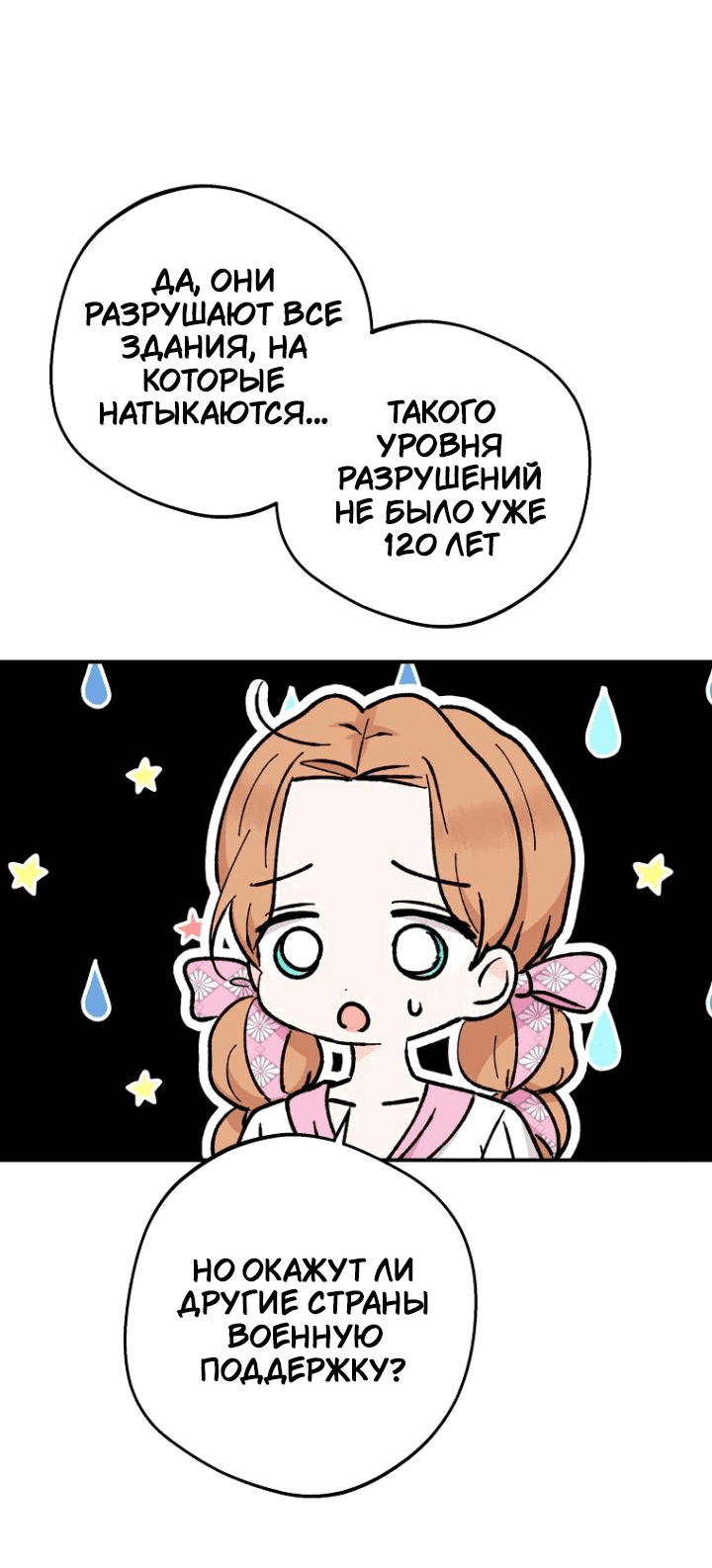 Манга Выжить, будучи незаконнорожденной принцессой - Глава 107 Страница 42