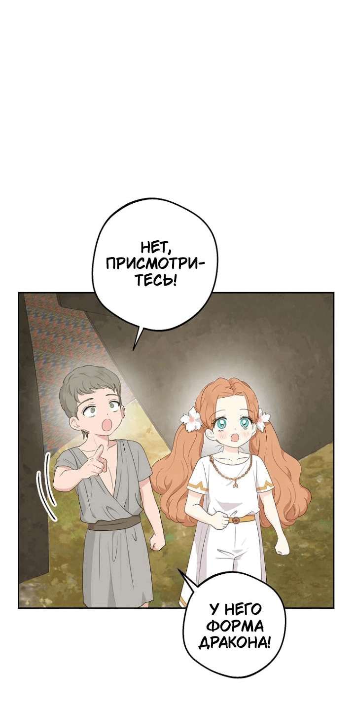 Манга Выжить, будучи незаконнорожденной принцессой - Глава 109 Страница 18