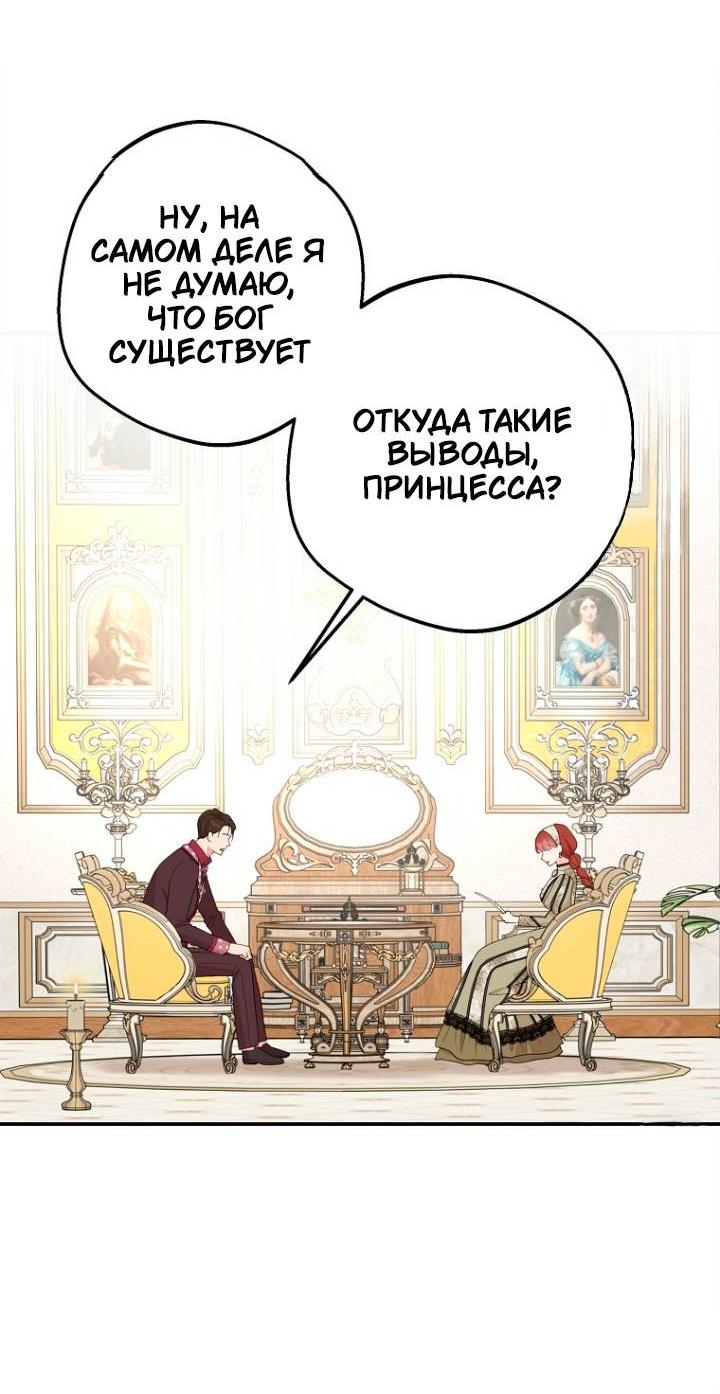Манга Выжить, будучи незаконнорожденной принцессой - Глава 113 Страница 35