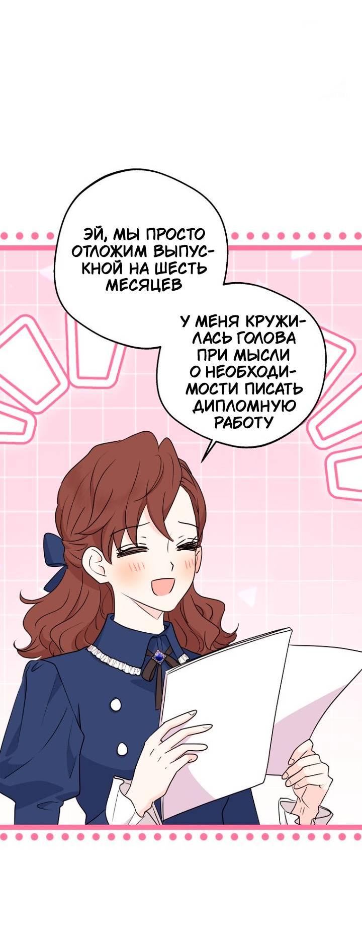 Манга Выжить, будучи незаконнорожденной принцессой - Глава 113 Страница 51