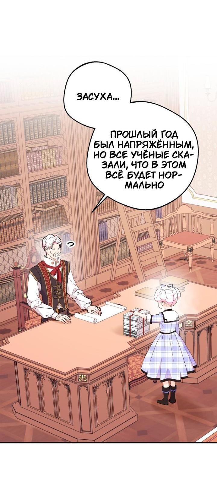 Манга Выжить, будучи незаконнорожденной принцессой - Глава 112 Страница 43