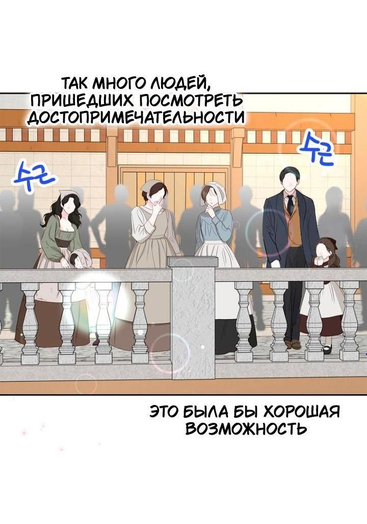 Манга Выжить, будучи незаконнорожденной принцессой - Глава 112 Страница 4