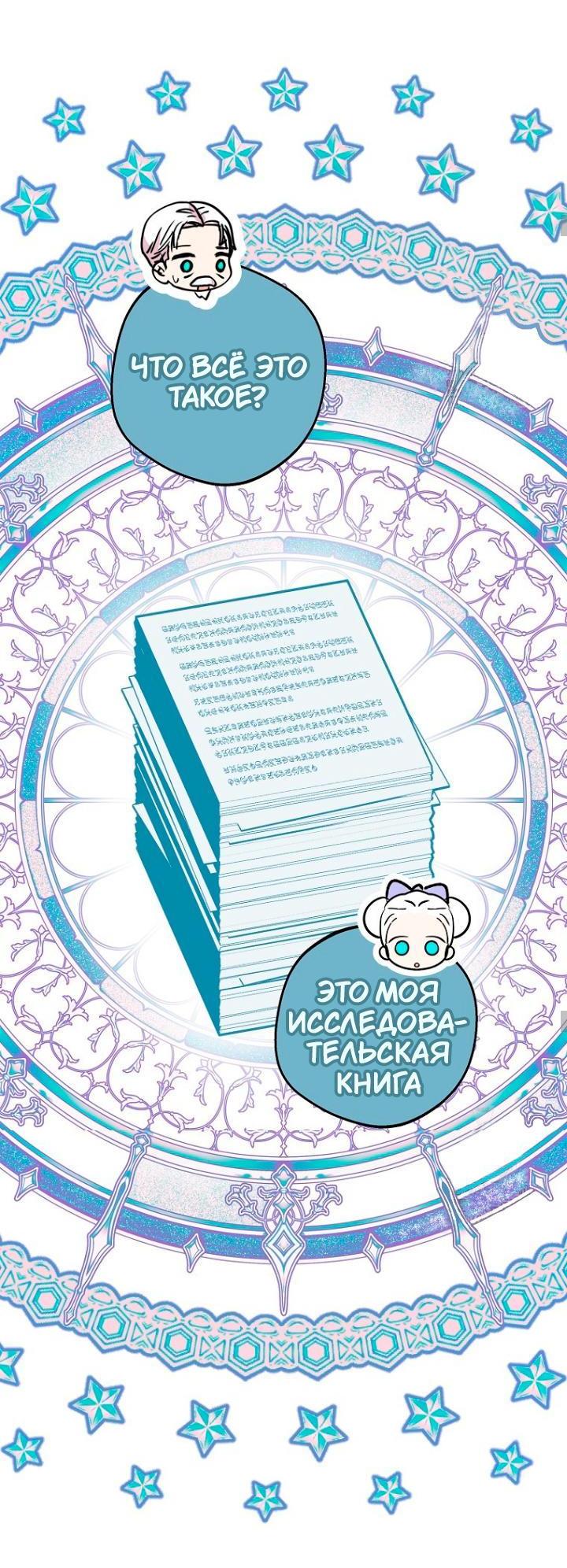 Манга Выжить, будучи незаконнорожденной принцессой - Глава 112 Страница 41