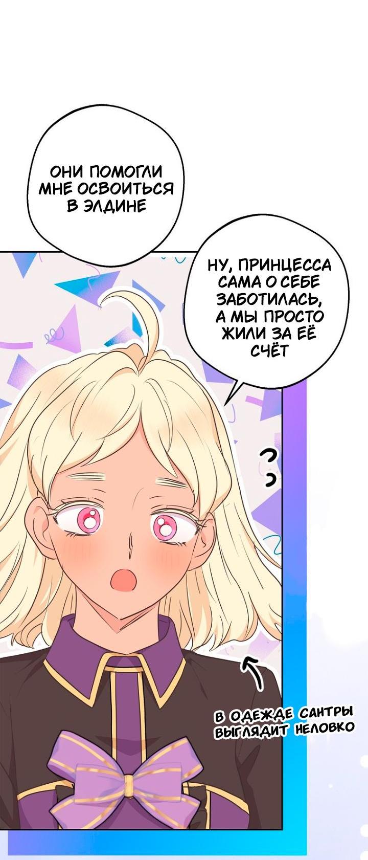 Манга Выжить, будучи незаконнорожденной принцессой - Глава 112 Страница 18
