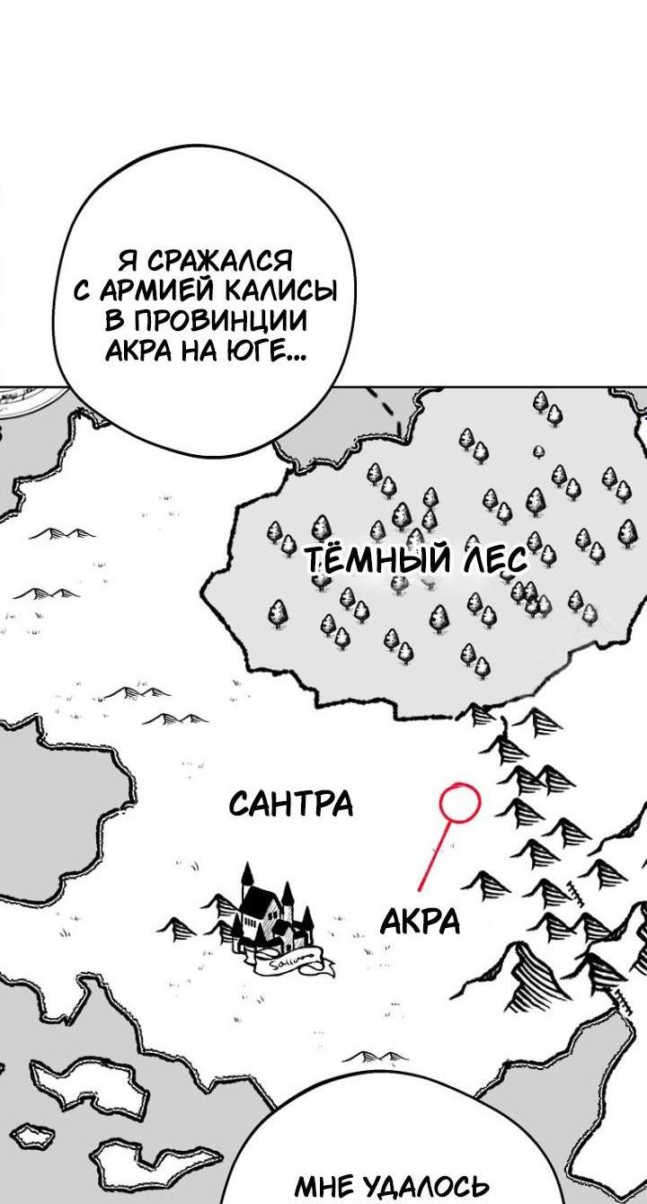 Манга Выжить, будучи незаконнорожденной принцессой - Глава 111 Страница 4