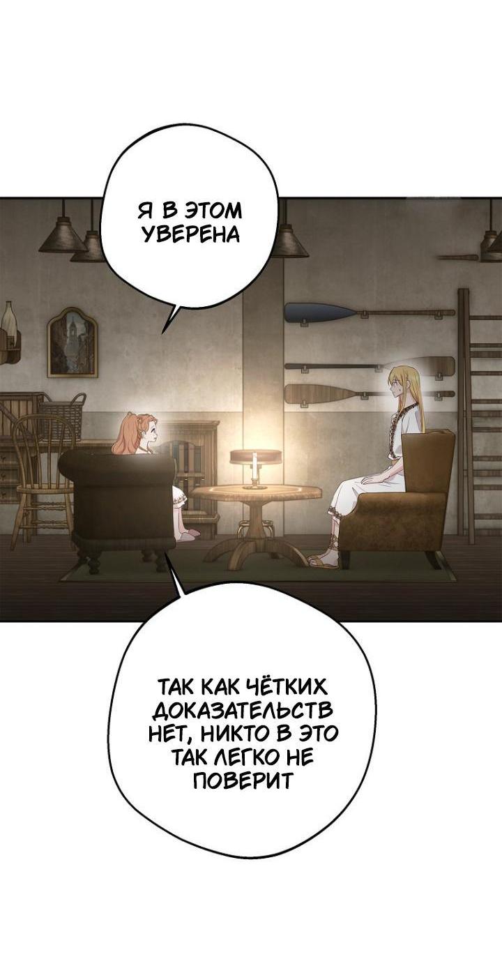 Манга Выжить, будучи незаконнорожденной принцессой - Глава 111 Страница 12