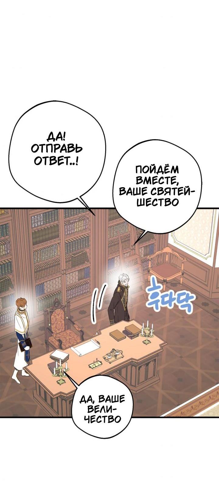 Манга Выжить, будучи незаконнорожденной принцессой - Глава 110 Страница 35