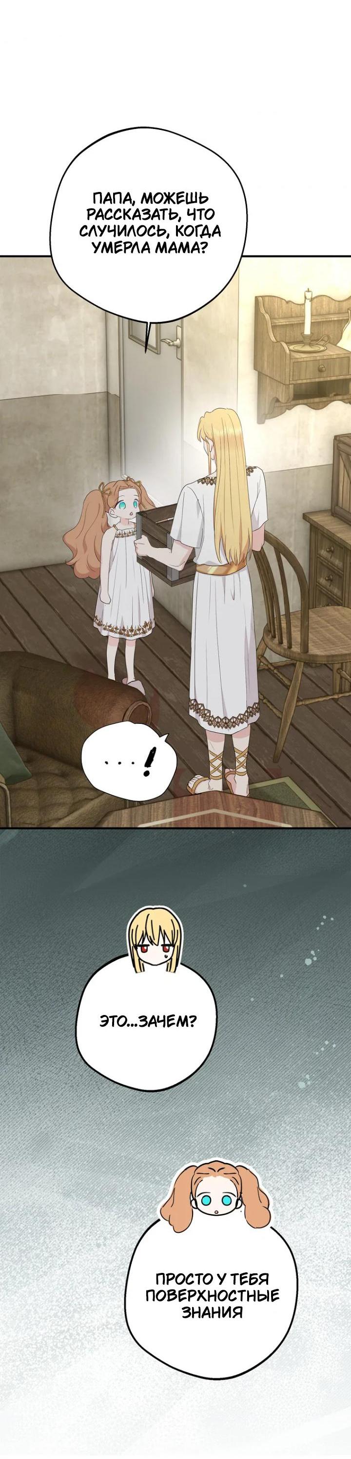 Манга Выжить, будучи незаконнорожденной принцессой - Глава 110 Страница 60