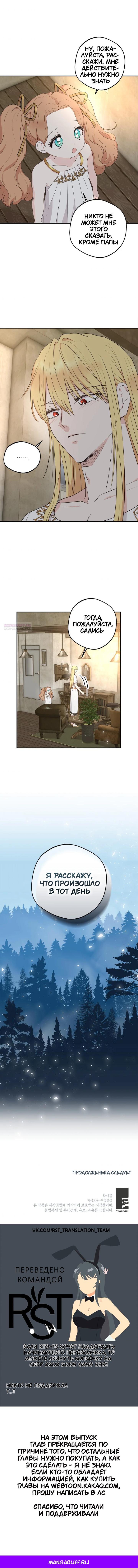 Манга Выжить, будучи незаконнорожденной принцессой - Глава 110 Страница 62