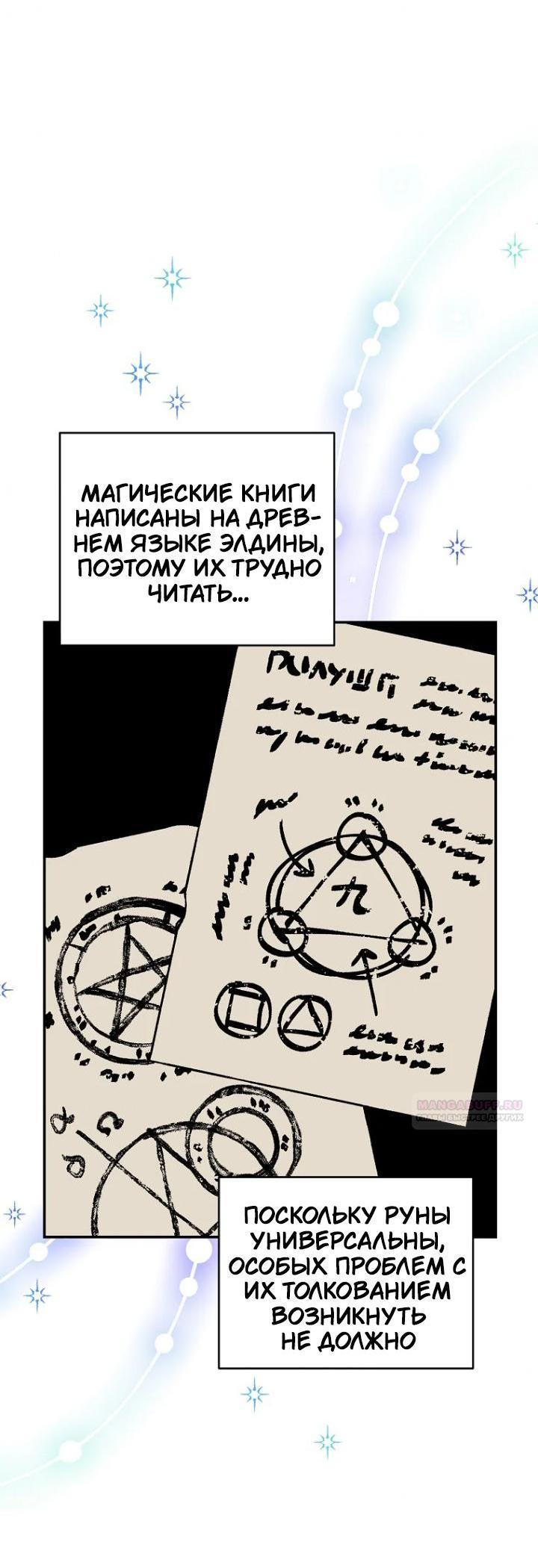 Манга Выжить, будучи незаконнорожденной принцессой - Глава 110 Страница 3