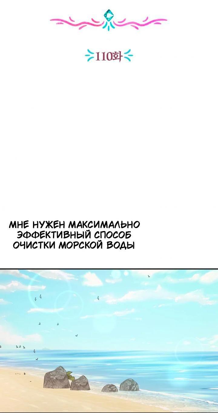 Манга Выжить, будучи незаконнорожденной принцессой - Глава 110 Страница 6