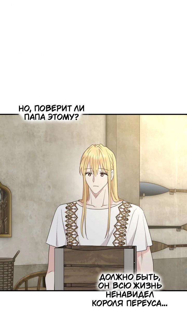 Манга Выжить, будучи незаконнорожденной принцессой - Глава 110 Страница 59