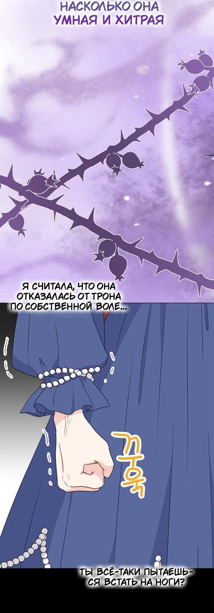 Манга Выжить, будучи незаконнорожденной принцессой - Глава 110 Страница 39
