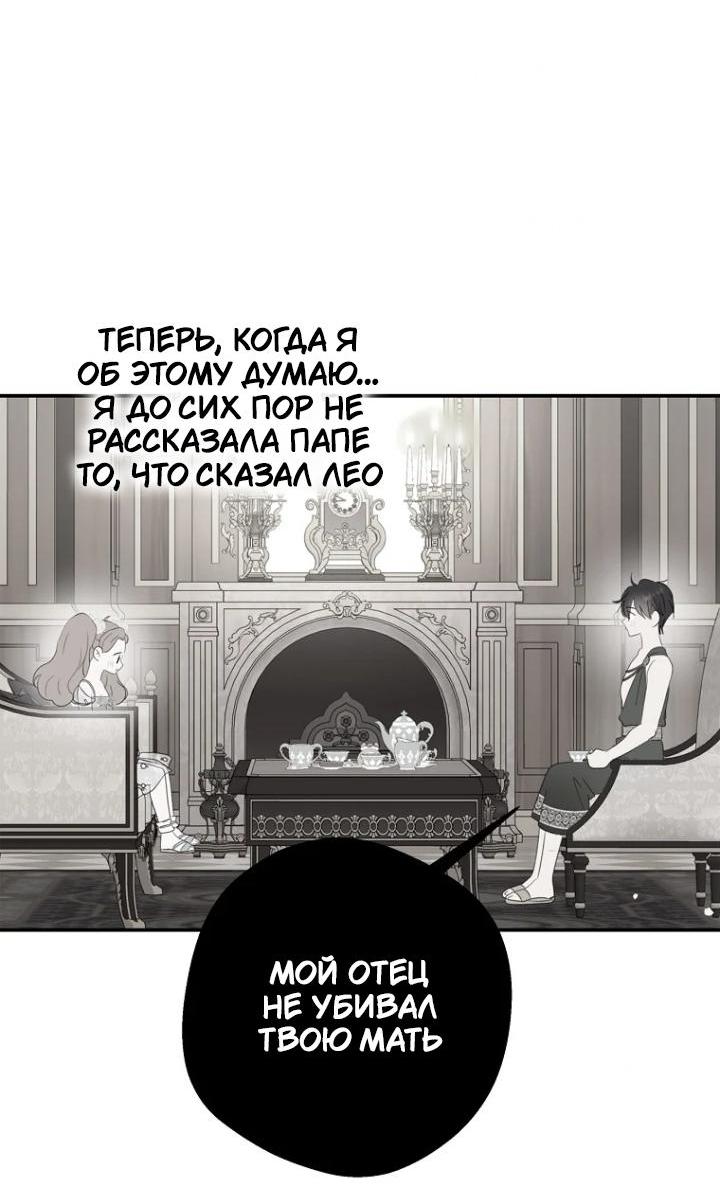 Манга Выжить, будучи незаконнорожденной принцессой - Глава 110 Страница 58