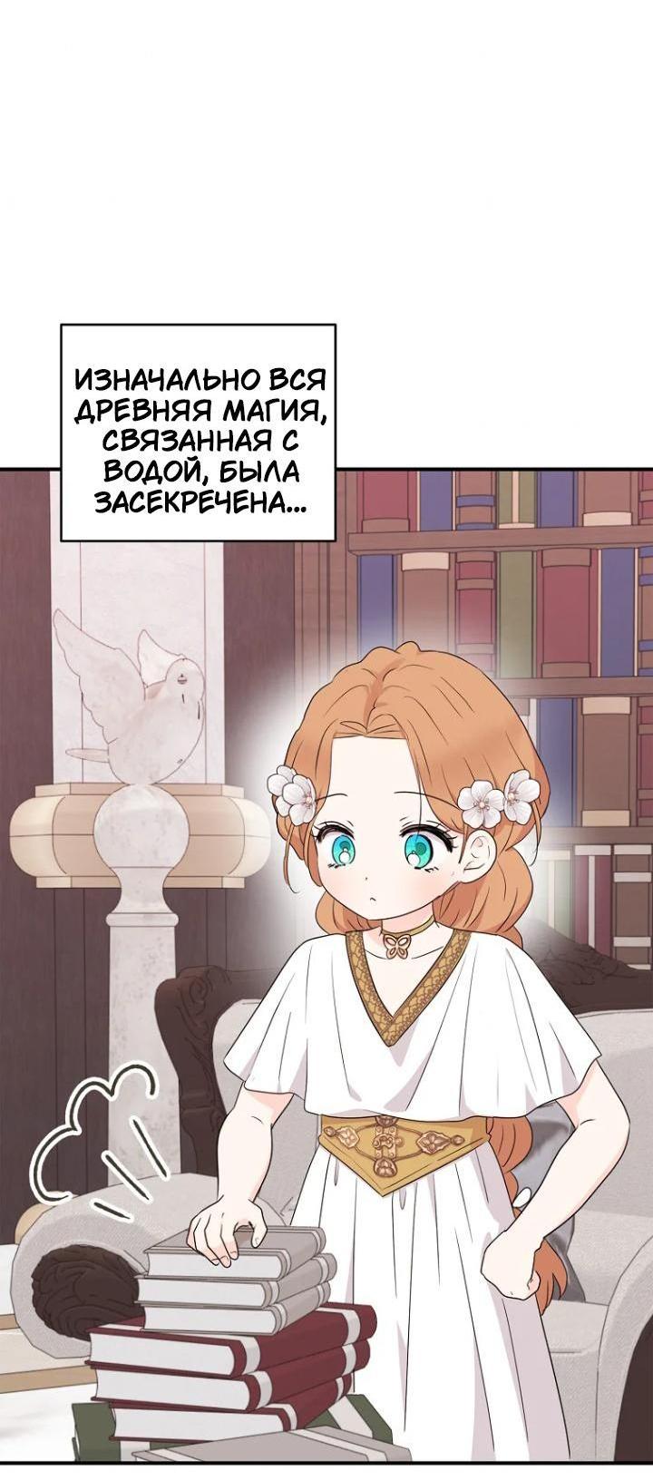 Манга Выжить, будучи незаконнорожденной принцессой - Глава 110 Страница 2