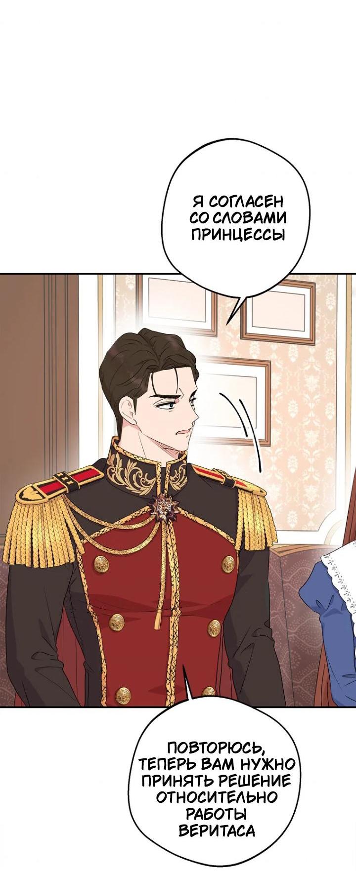 Манга Выжить, будучи незаконнорожденной принцессой - Глава 110 Страница 23