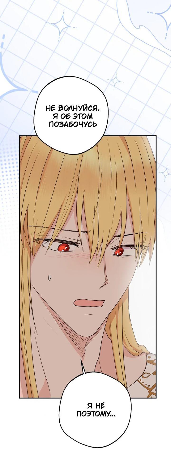 Манга Выжить, будучи незаконнорожденной принцессой - Глава 110 Страница 48