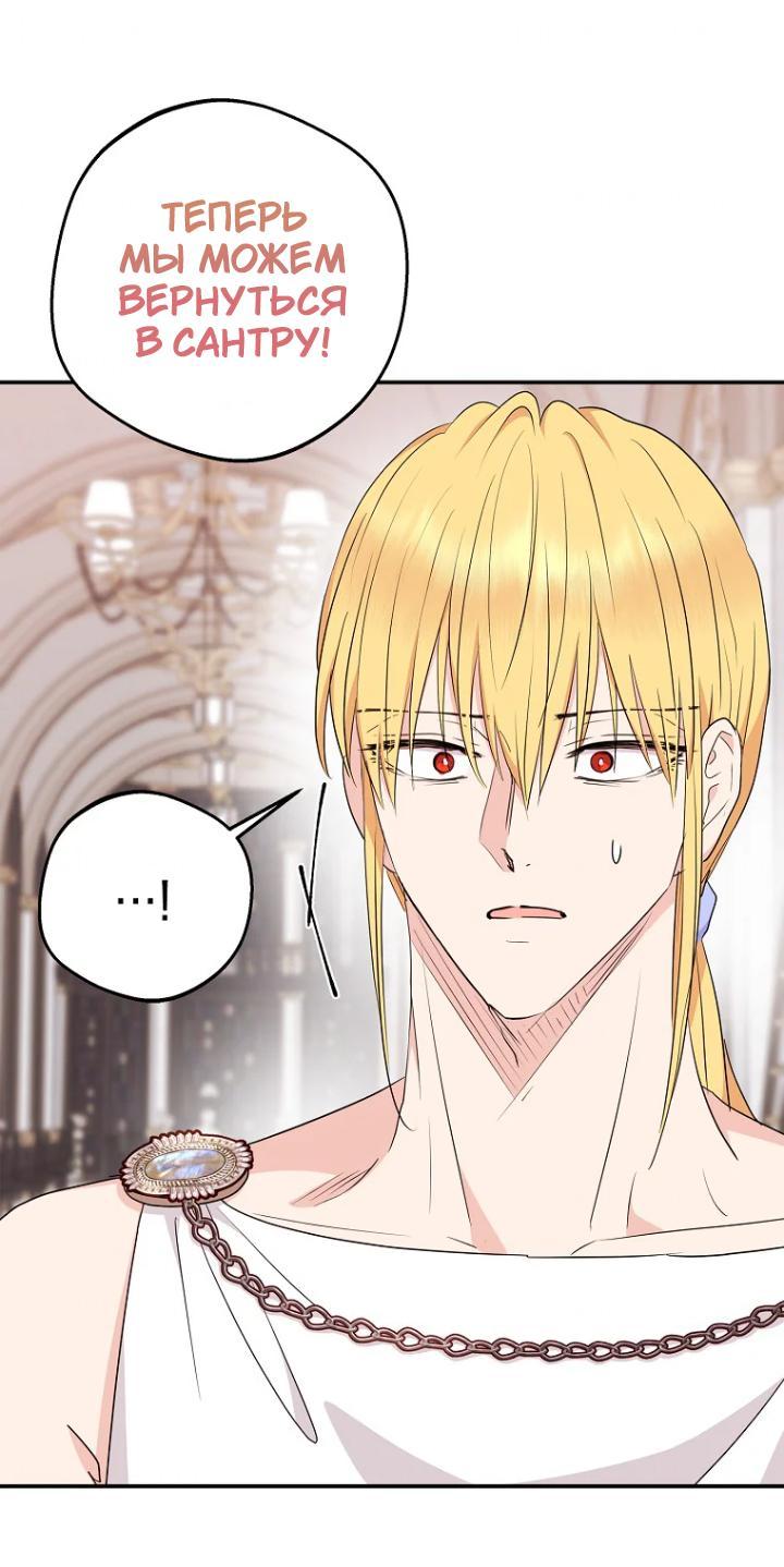 Манга Выжить, будучи незаконнорожденной принцессой - Глава 110 Страница 15