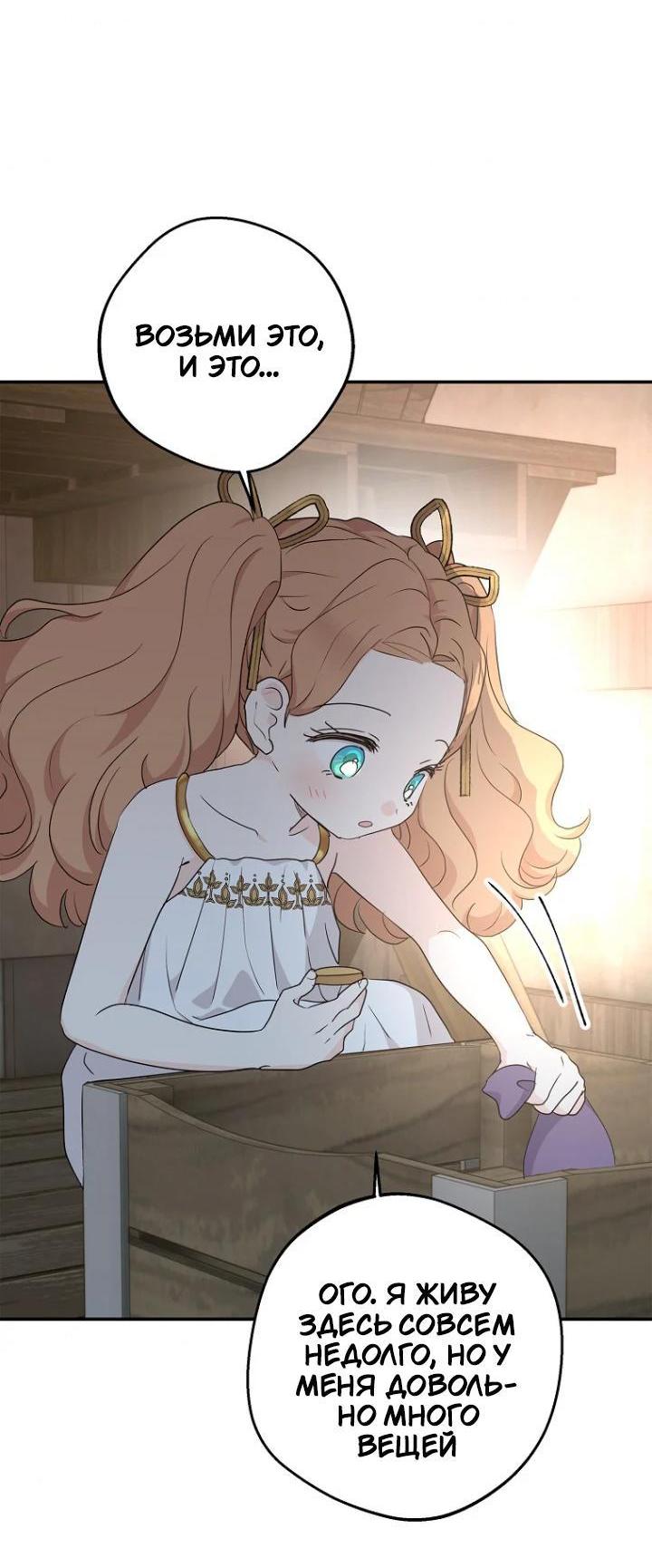 Манга Выжить, будучи незаконнорожденной принцессой - Глава 110 Страница 42