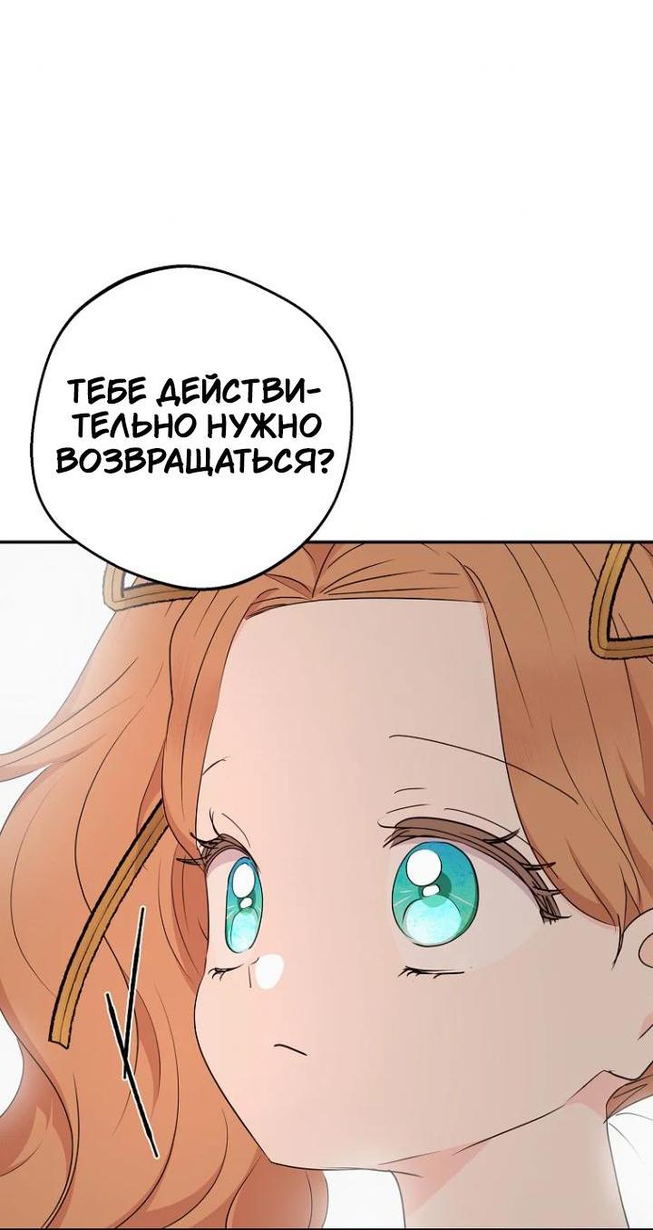 Манга Выжить, будучи незаконнорожденной принцессой - Глава 110 Страница 46