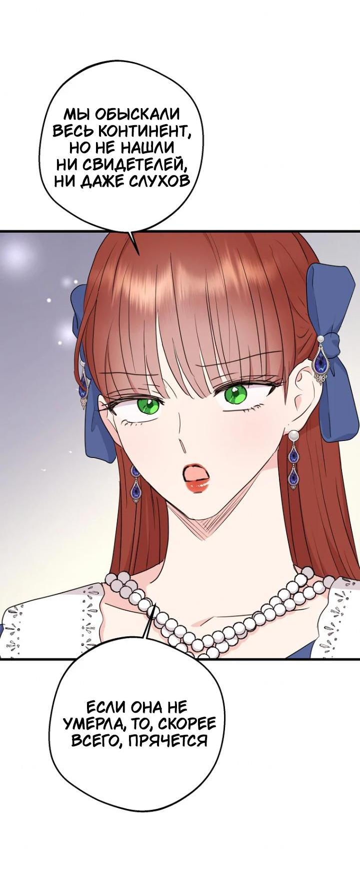 Манга Выжить, будучи незаконнорожденной принцессой - Глава 110 Страница 21