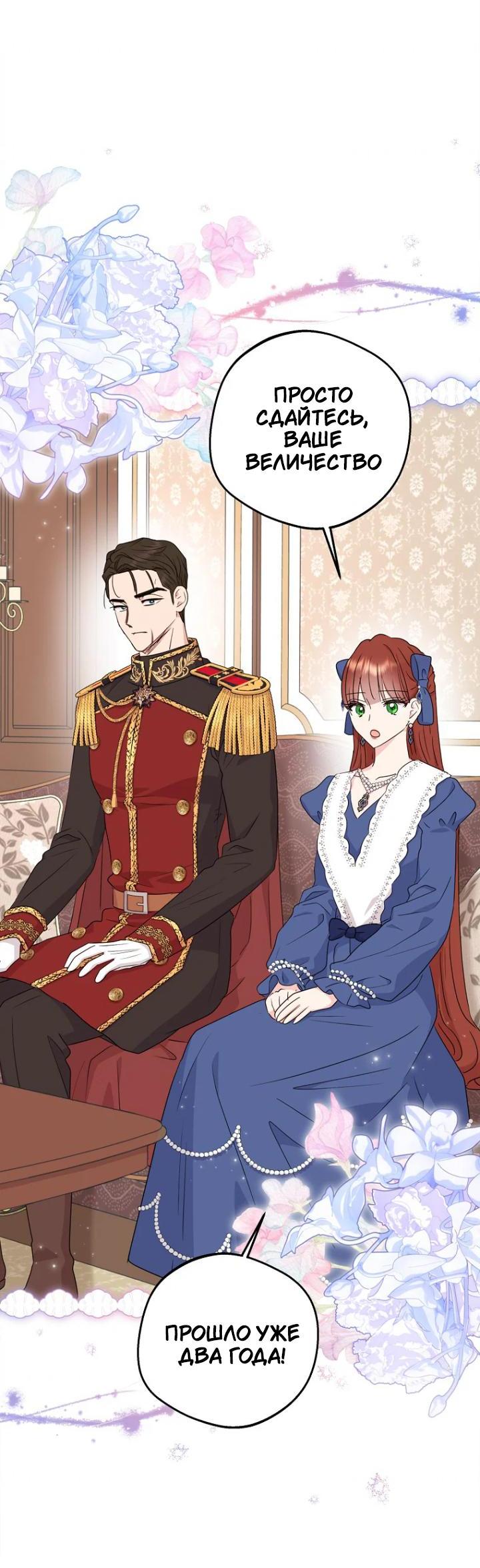 Манга Выжить, будучи незаконнорожденной принцессой - Глава 110 Страница 20