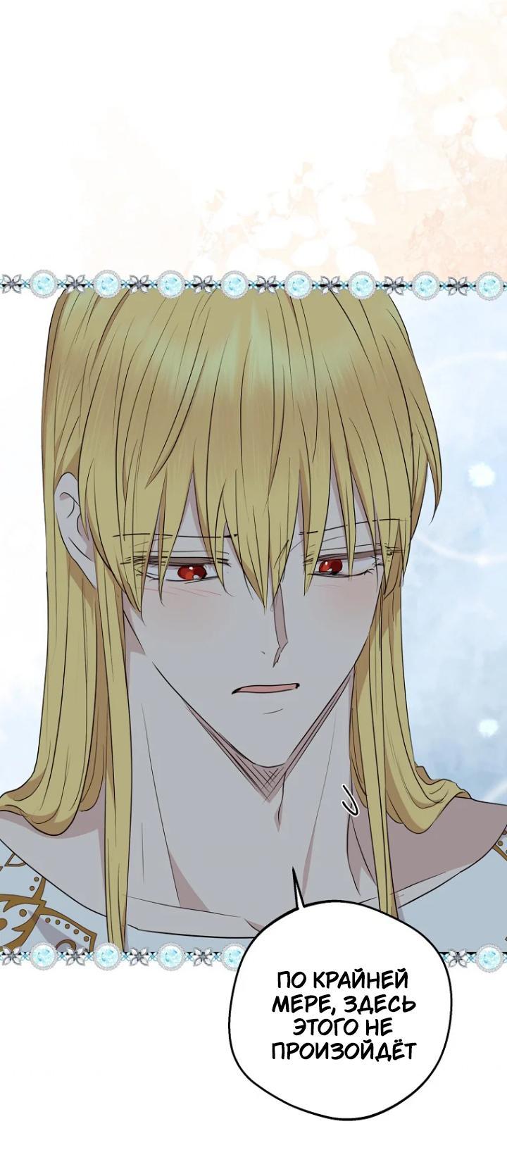 Манга Выжить, будучи незаконнорожденной принцессой - Глава 110 Страница 53