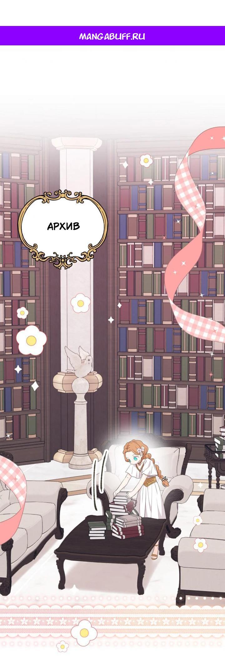 Манга Выжить, будучи незаконнорожденной принцессой - Глава 110 Страница 1