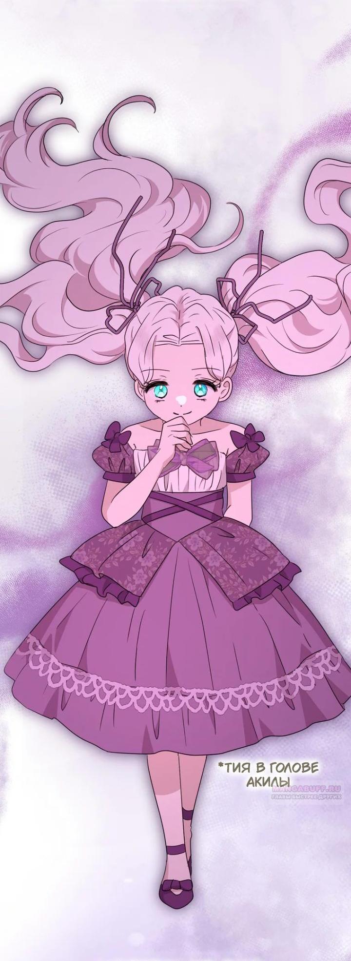 Манга Выжить, будучи незаконнорожденной принцессой - Глава 110 Страница 38