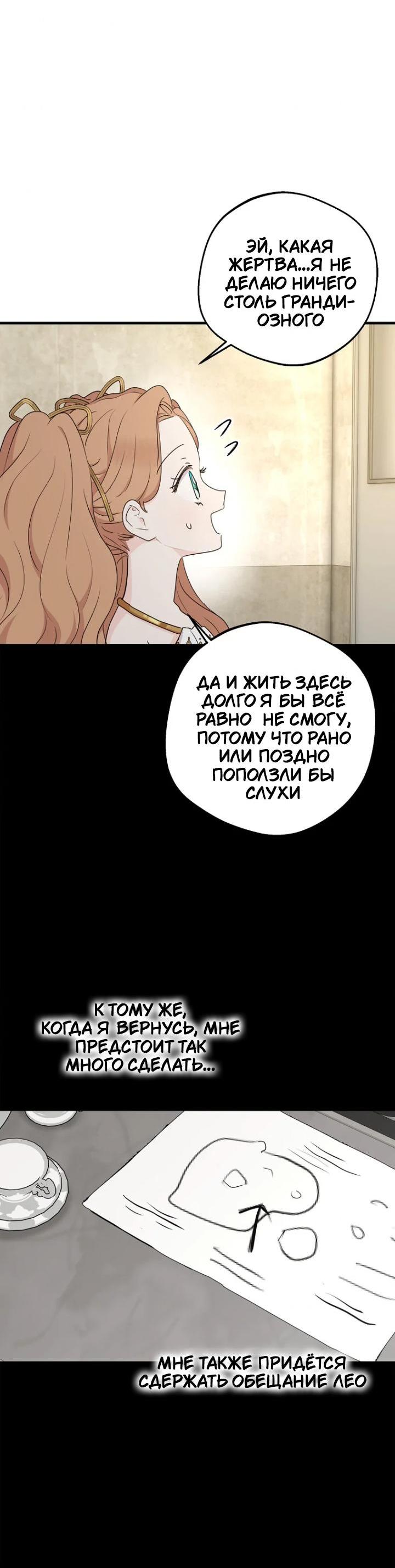 Манга Выжить, будучи незаконнорожденной принцессой - Глава 110 Страница 54