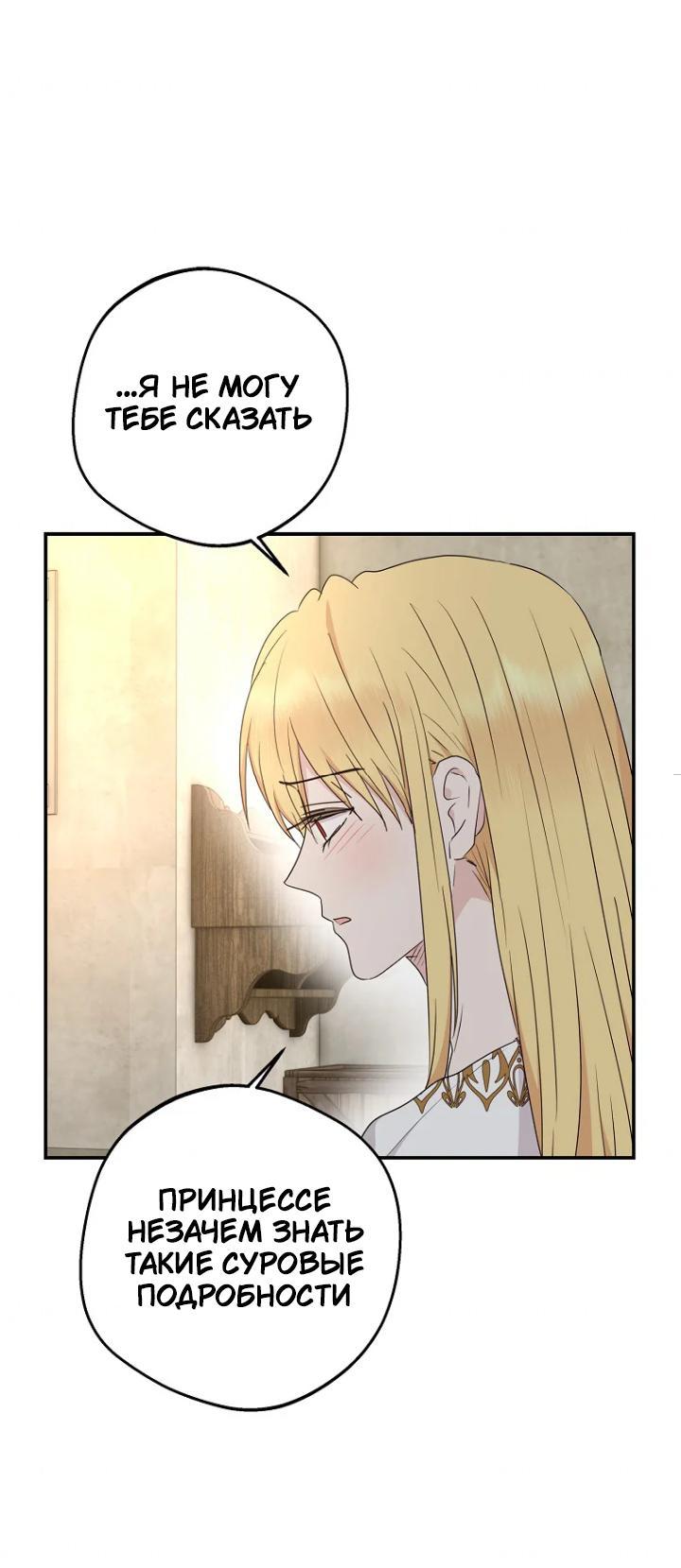 Манга Выжить, будучи незаконнорожденной принцессой - Глава 110 Страница 61