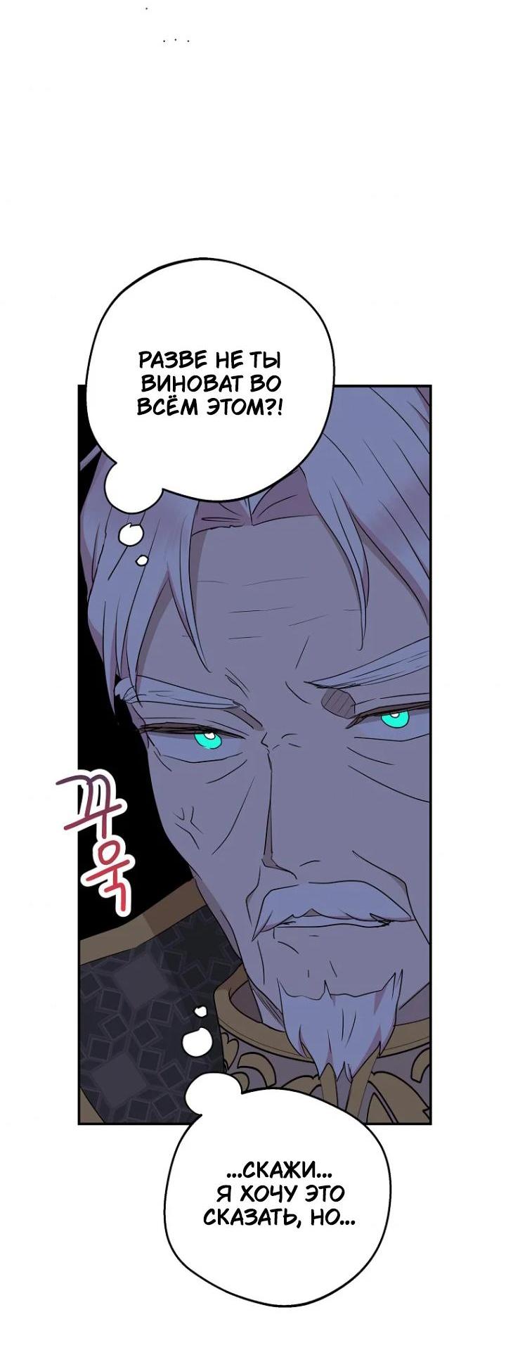 Манга Выжить, будучи незаконнорожденной принцессой - Глава 110 Страница 27