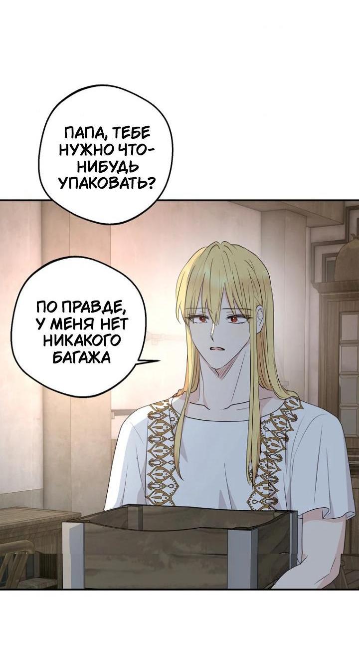 Манга Выжить, будучи незаконнорожденной принцессой - Глава 110 Страница 43