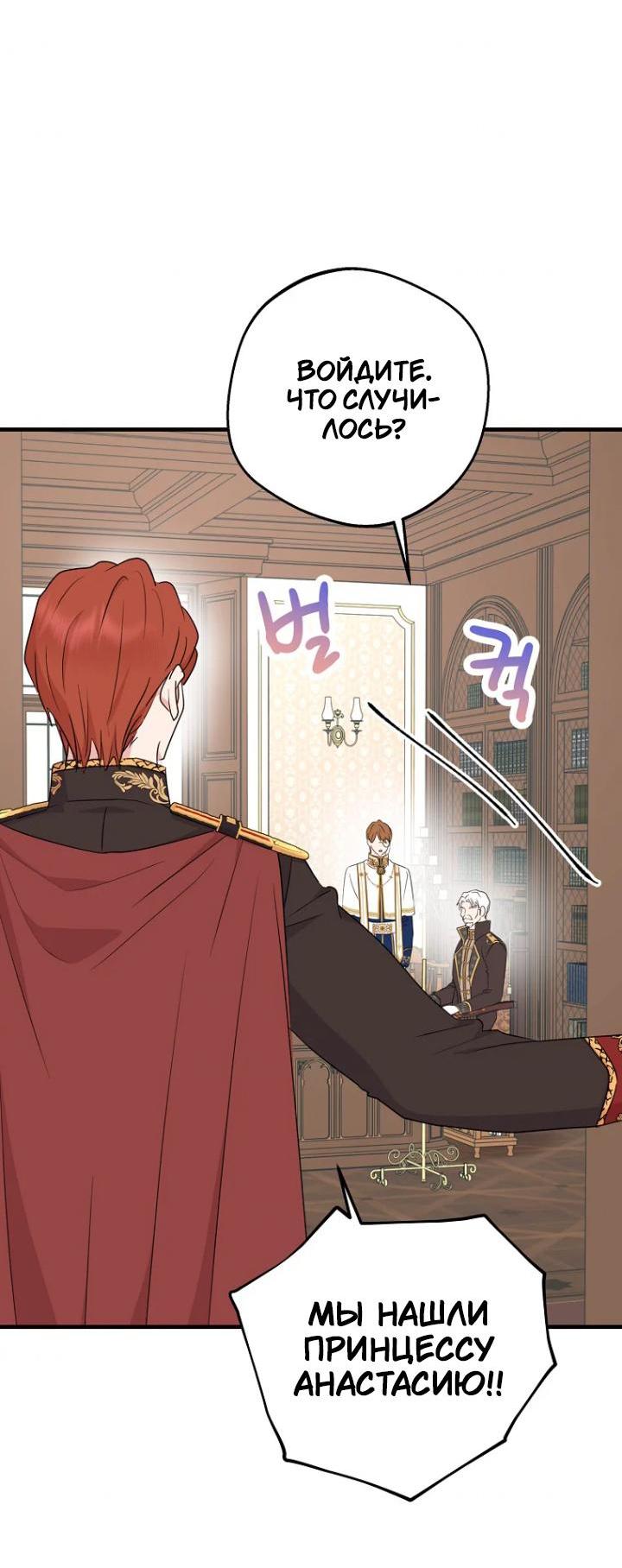 Манга Выжить, будучи незаконнорожденной принцессой - Глава 110 Страница 30