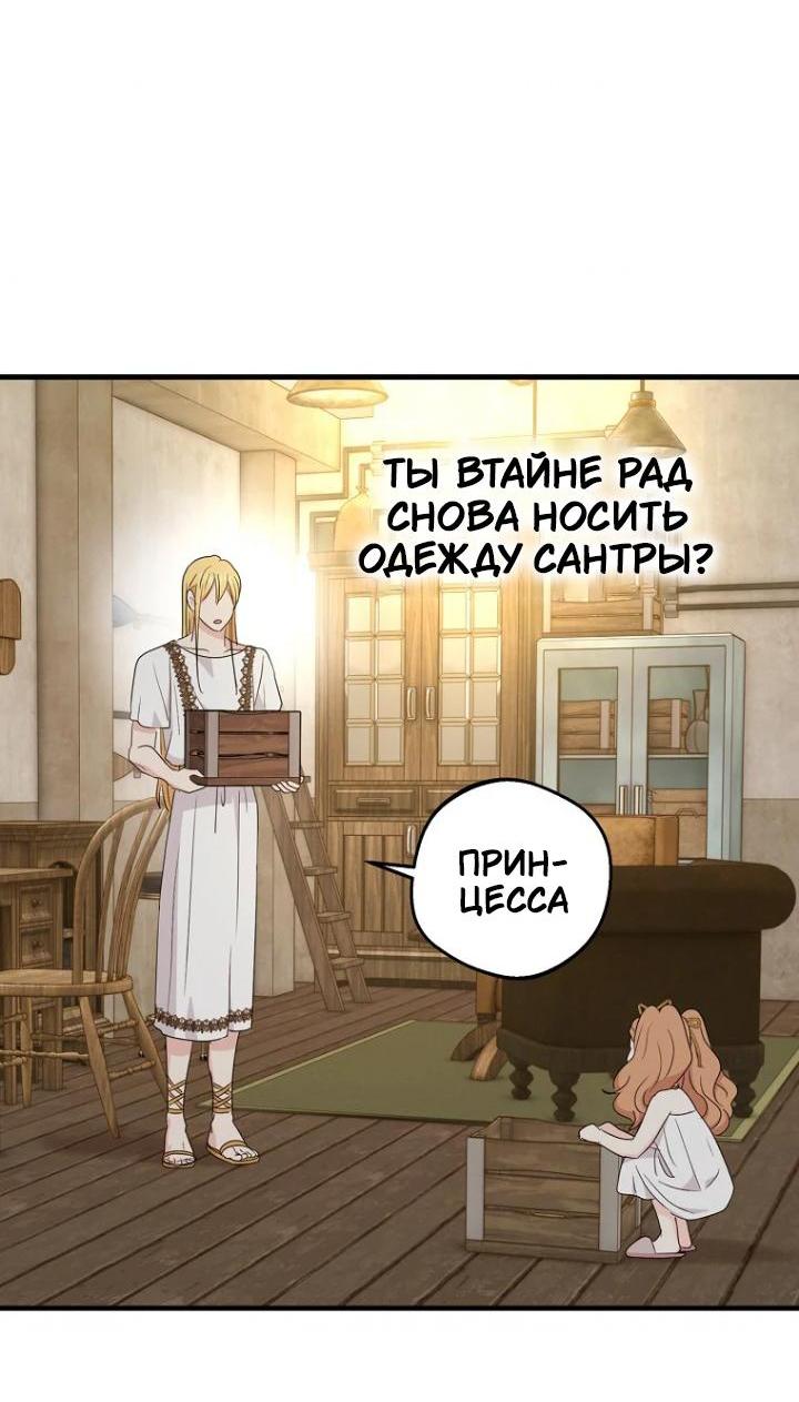Манга Выжить, будучи незаконнорожденной принцессой - Глава 110 Страница 45