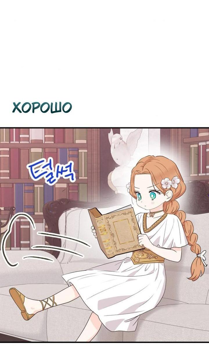 Манга Выжить, будучи незаконнорожденной принцессой - Глава 110 Страница 4